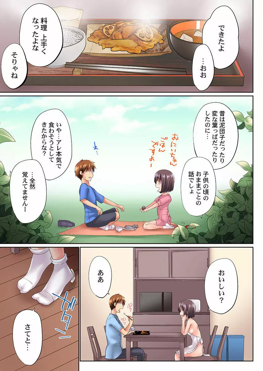 実は今入ってます…。お風呂でお兄ちゃんの硬いアレが…っ 22-32 Page.179