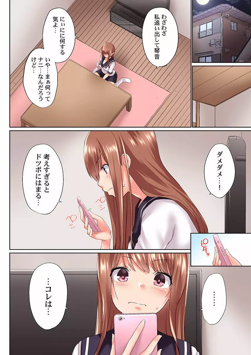 実は今入ってます…。お風呂でお兄ちゃんの硬いアレが…っ 22-32 Page.194