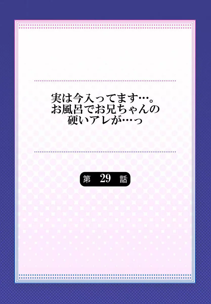 実は今入ってます…。お風呂でお兄ちゃんの硬いアレが…っ 22-32 Page.198