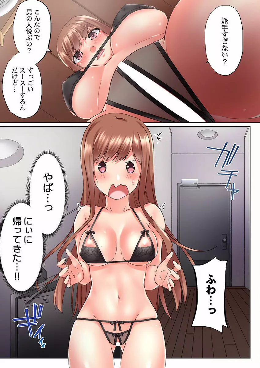 実は今入ってます…。お風呂でお兄ちゃんの硬いアレが…っ 22-32 Page.203