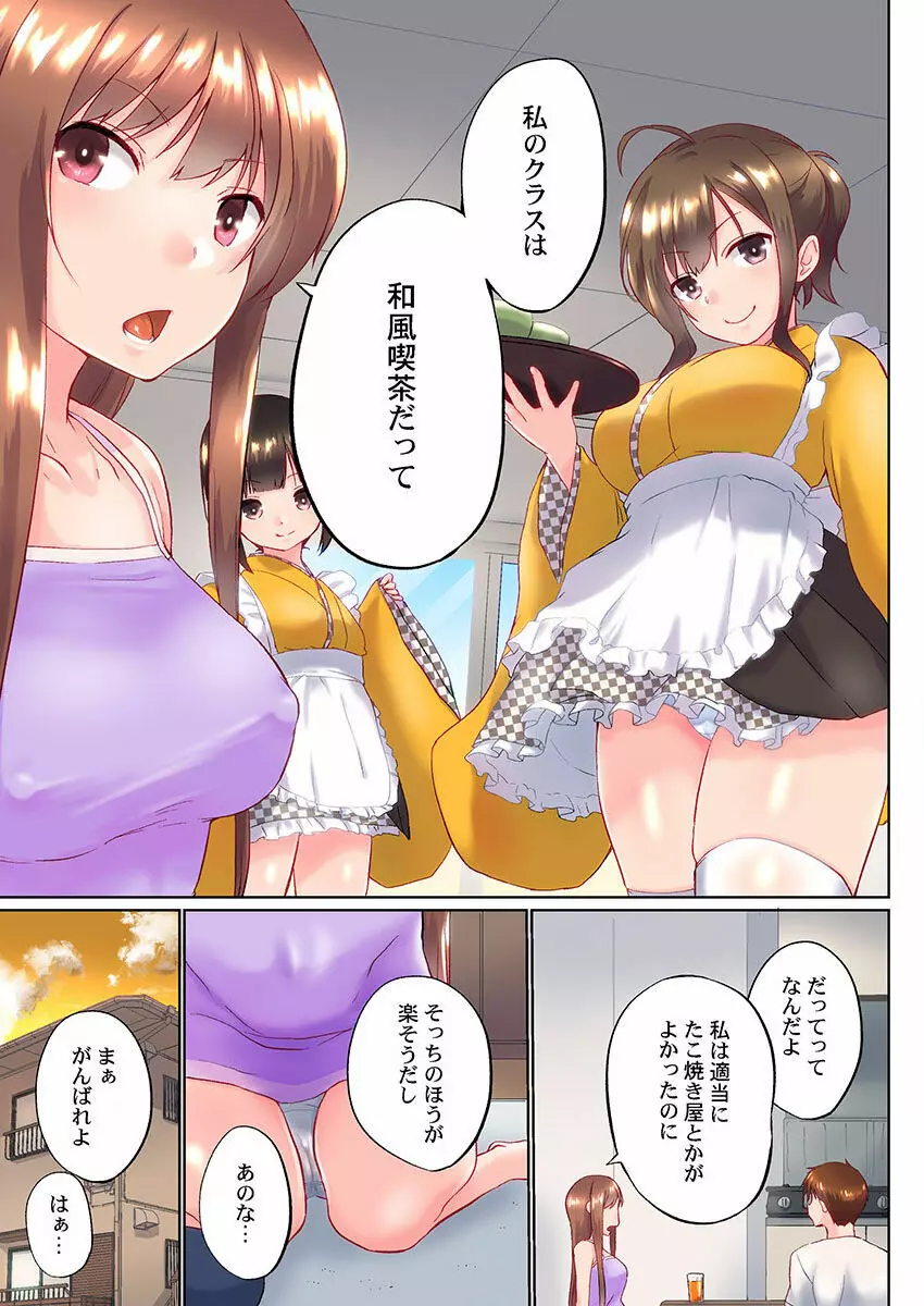 実は今入ってます…。お風呂でお兄ちゃんの硬いアレが…っ 22-32 Page.257