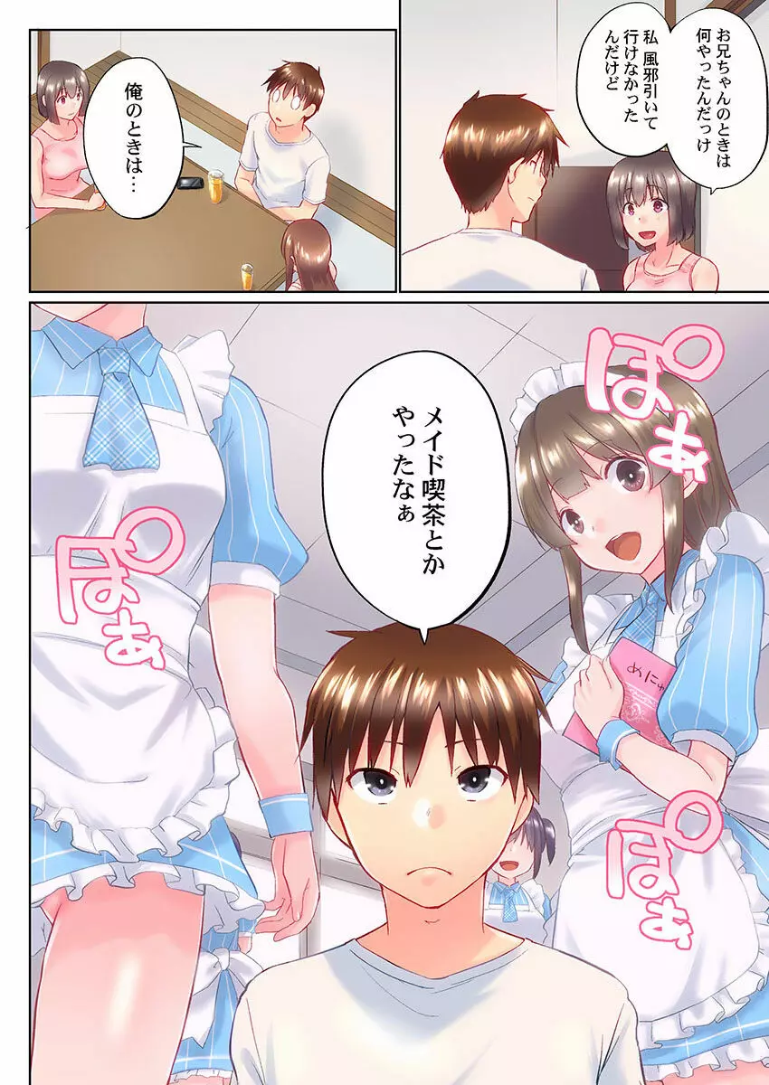 実は今入ってます…。お風呂でお兄ちゃんの硬いアレが…っ 22-32 Page.258