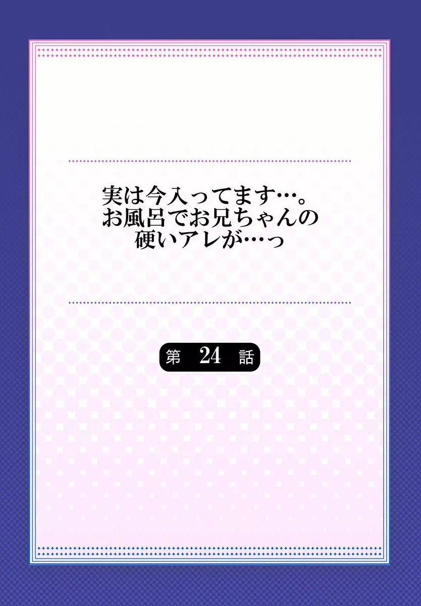 実は今入ってます…。お風呂でお兄ちゃんの硬いアレが…っ 22-32 Page.58