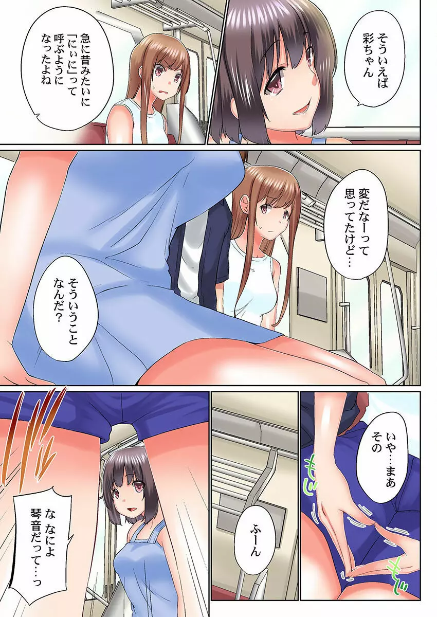 実は今入ってます…。お風呂でお兄ちゃんの硬いアレが…っ 22-32 Page.63