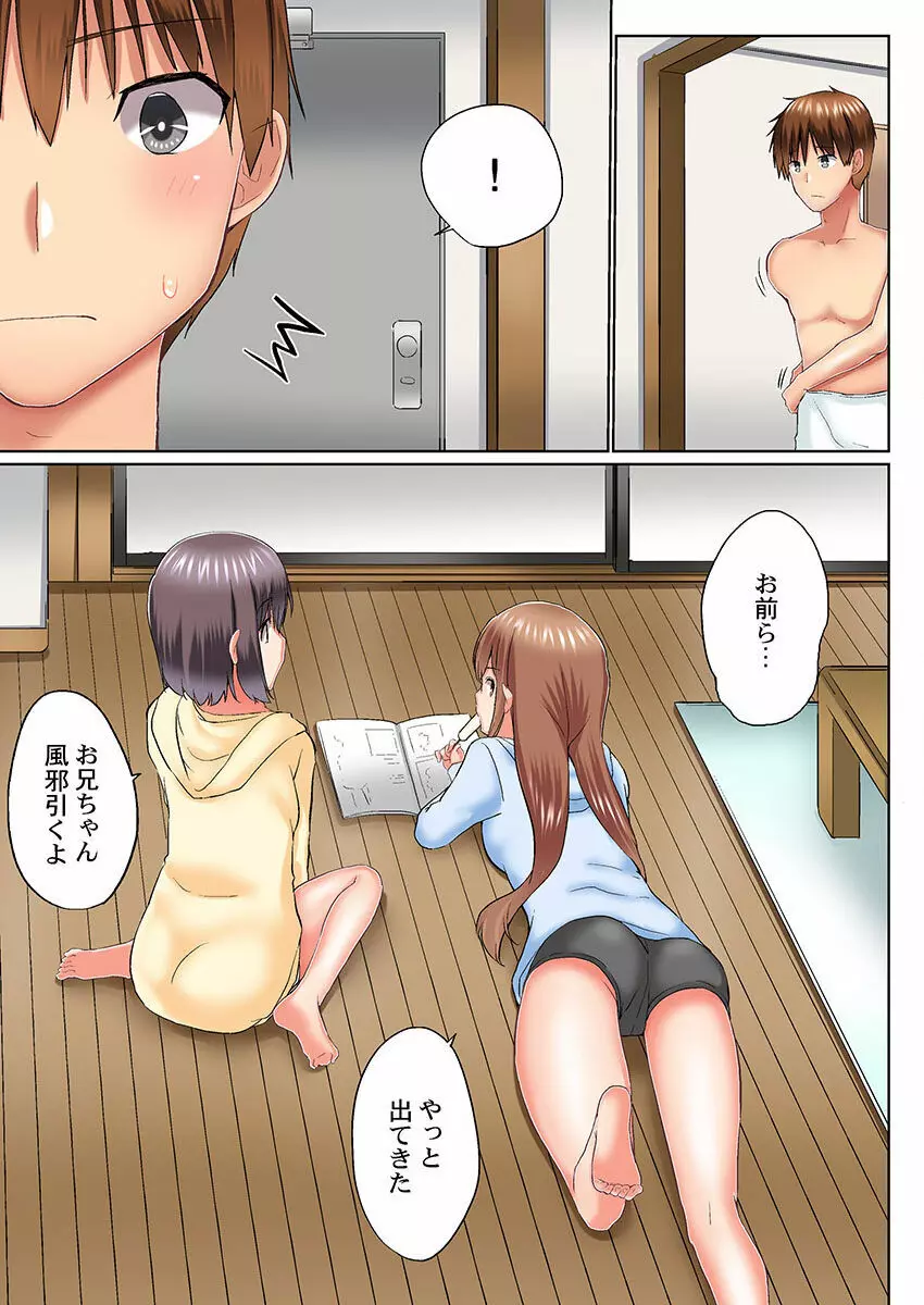 実は今入ってます…。お風呂でお兄ちゃんの硬いアレが…っ 22-32 Page.89