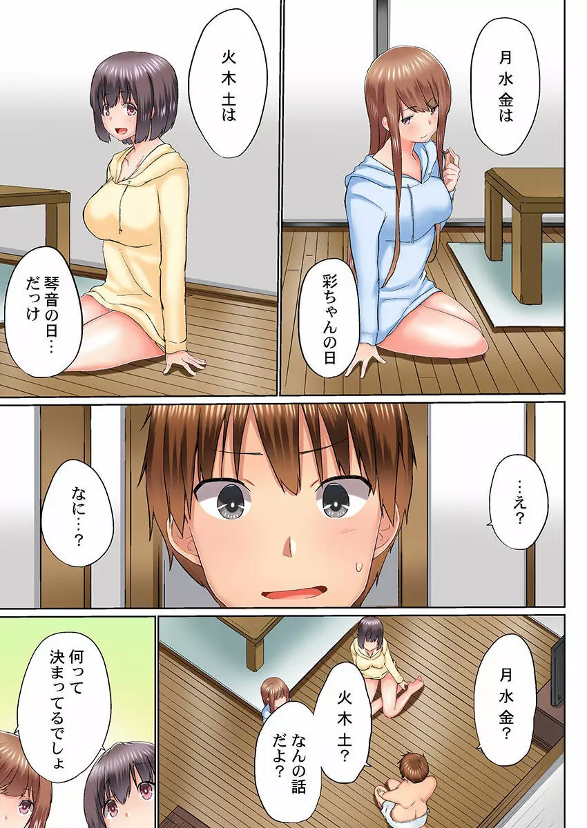 実は今入ってます…。お風呂でお兄ちゃんの硬いアレが…っ 22-32 Page.93