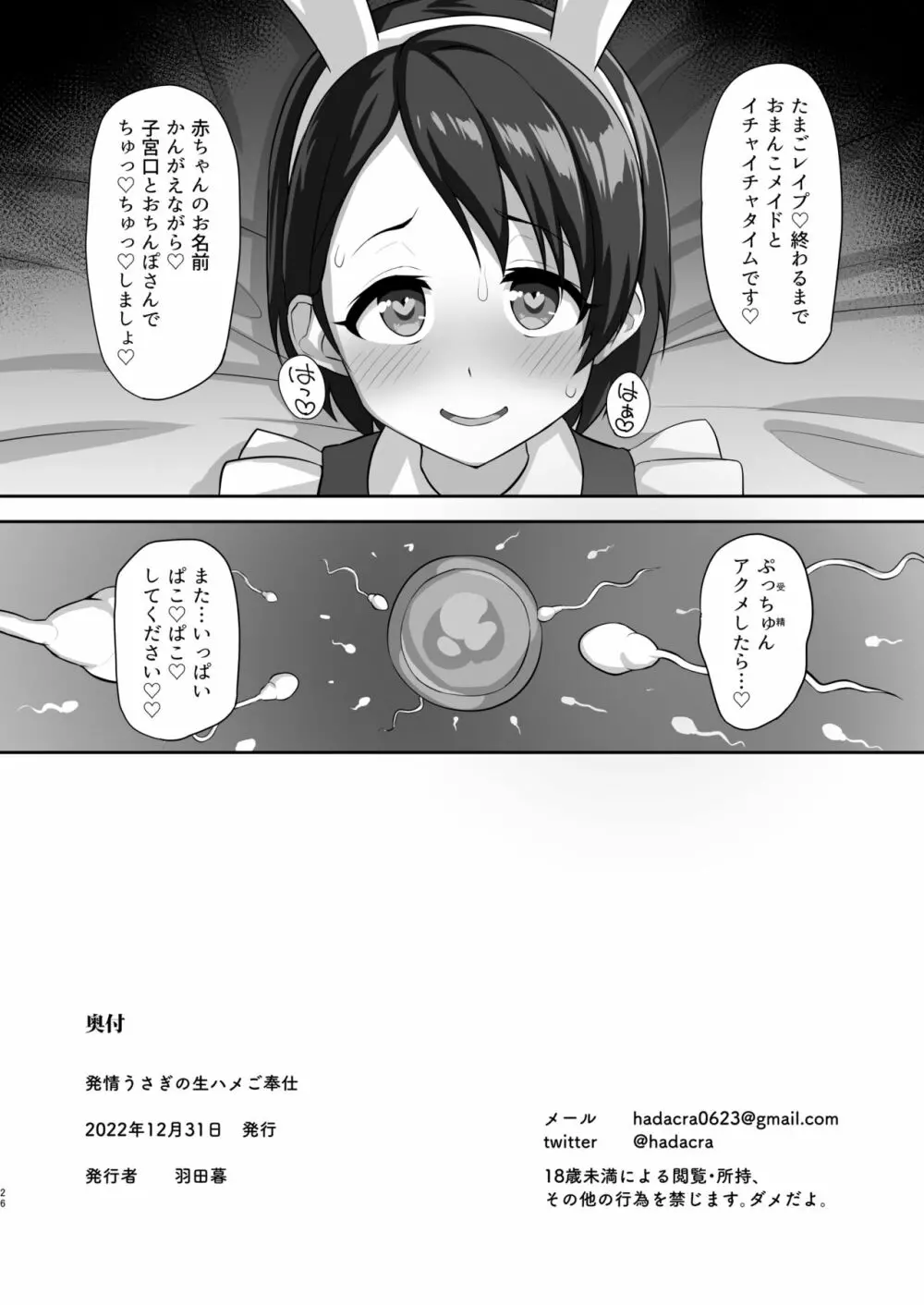 発情うさぎの生ハメご奉仕 Page.26
