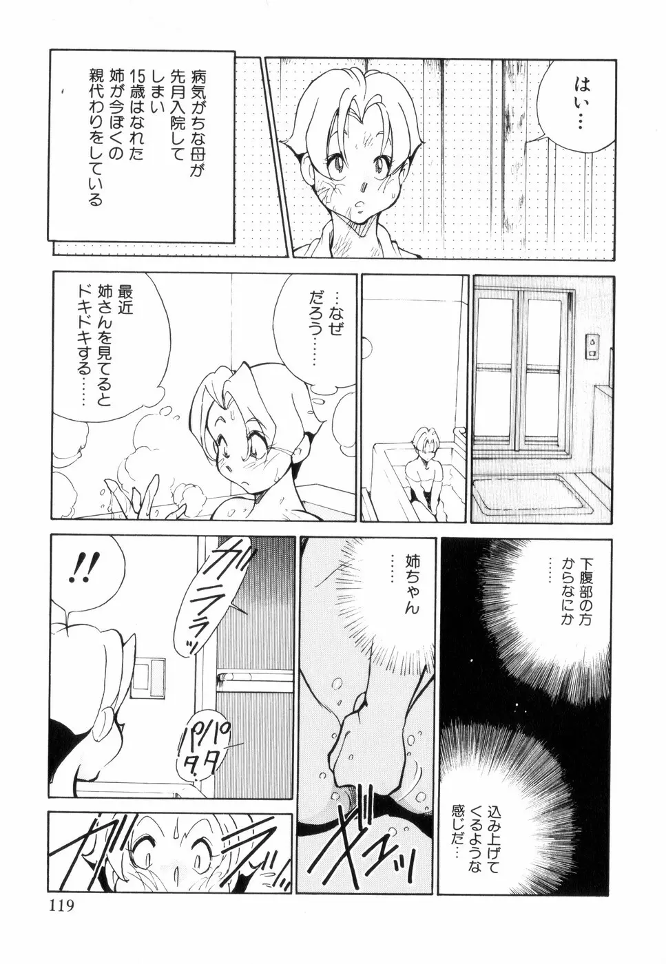 白汁の覇者 Page.123