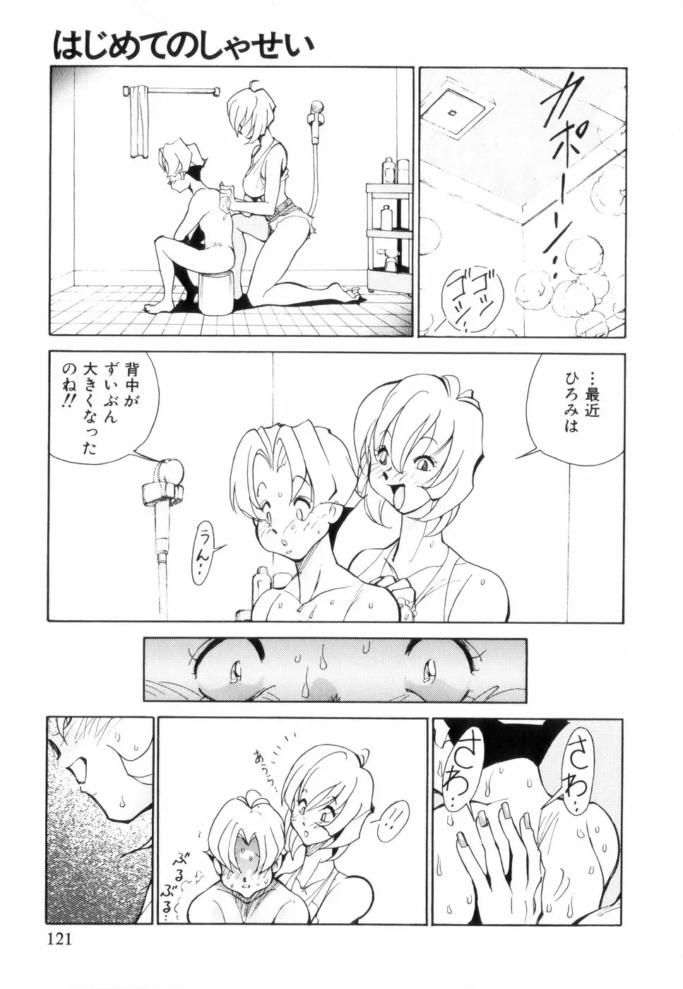 白汁の覇者 Page.125