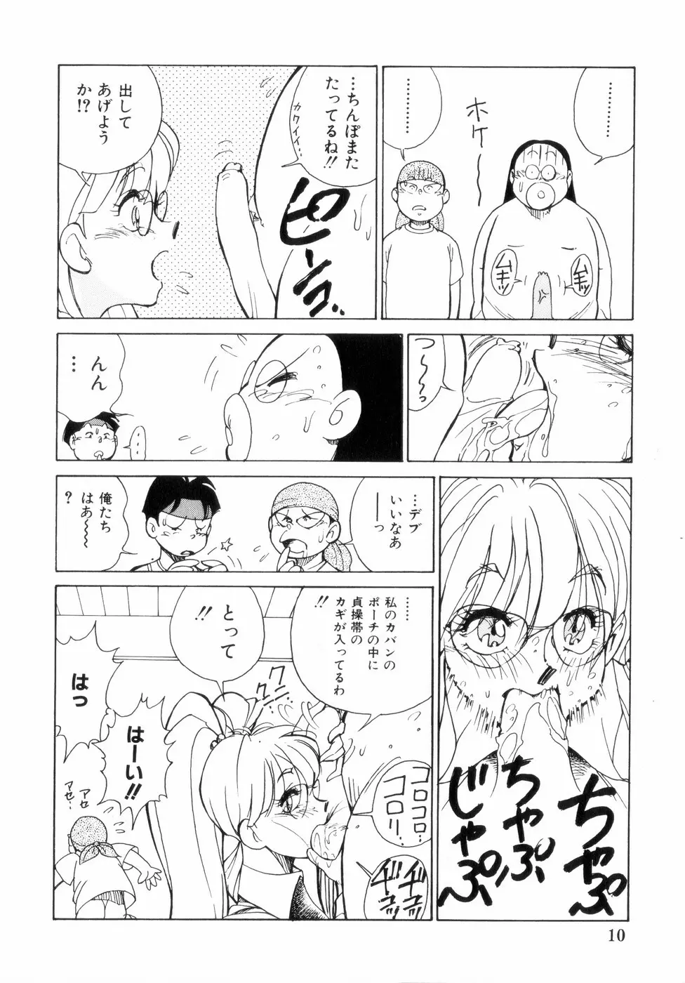 白汁の覇者 Page.14