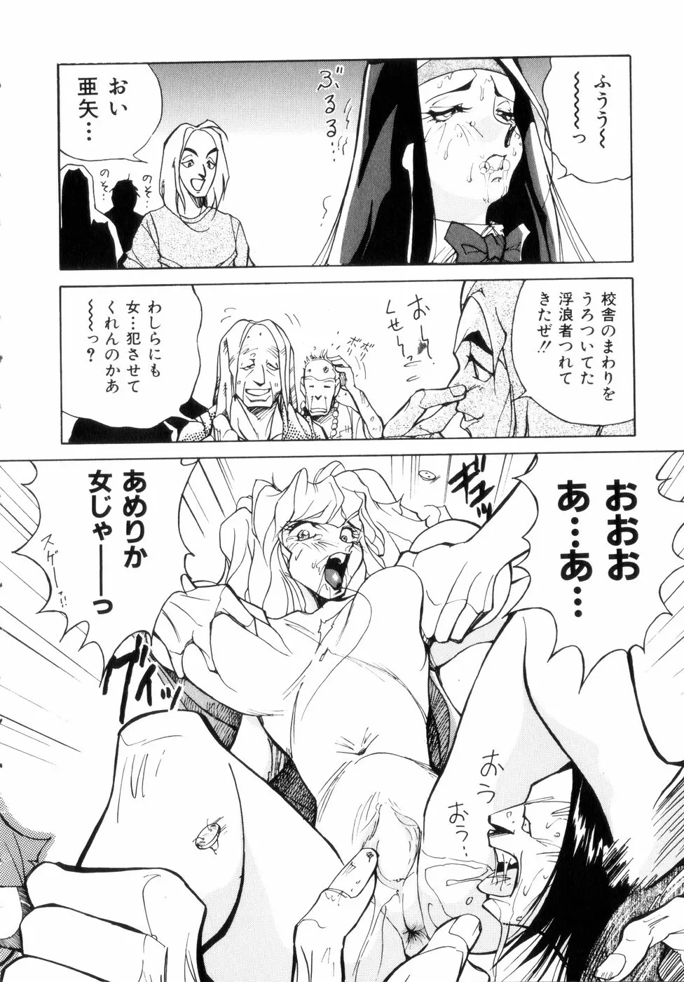 白汁の覇者 Page.154