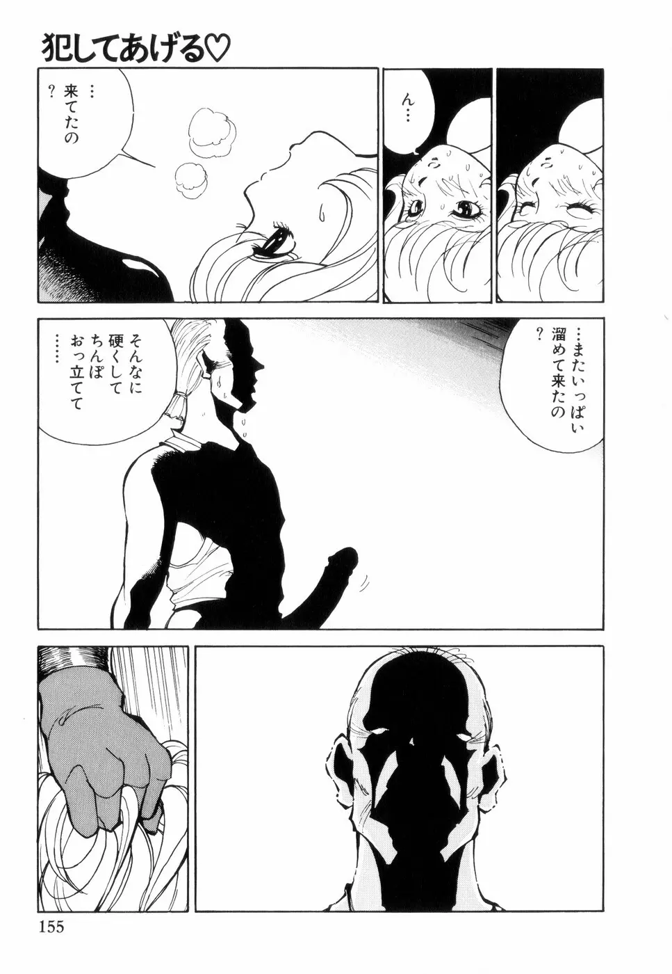 白汁の覇者 Page.159