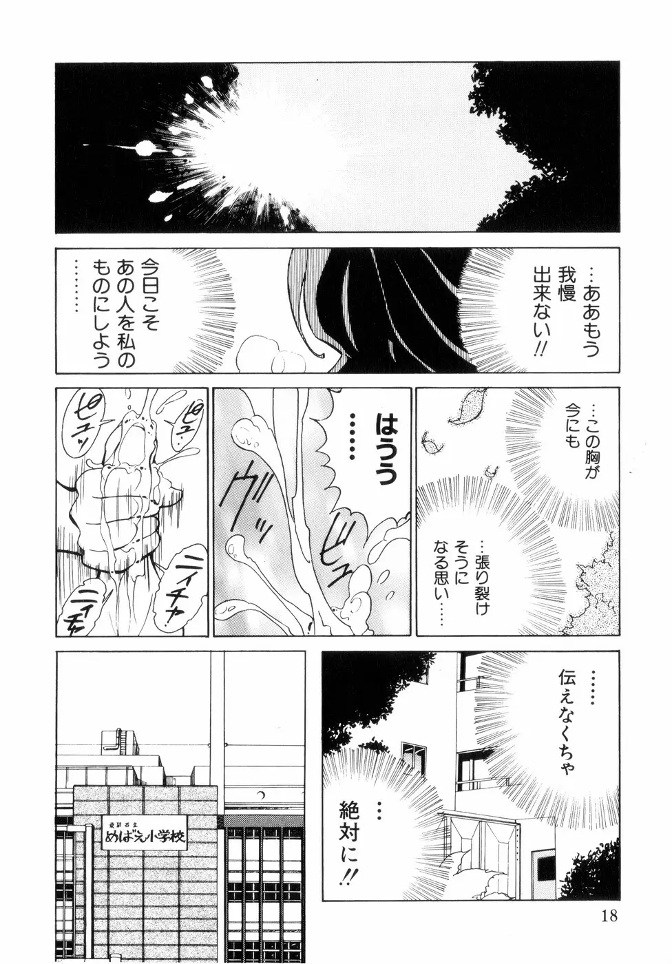 白汁の覇者 Page.22