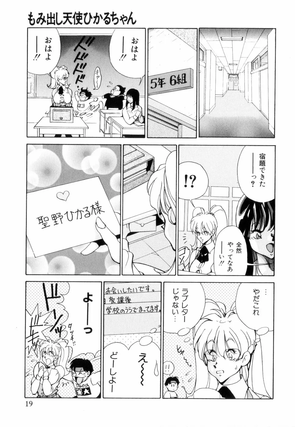 白汁の覇者 Page.23