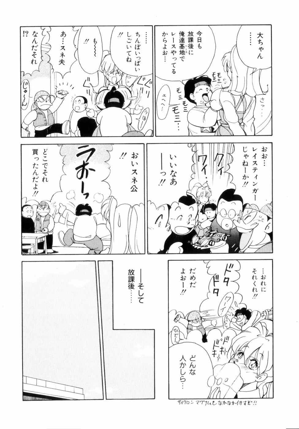 白汁の覇者 Page.24