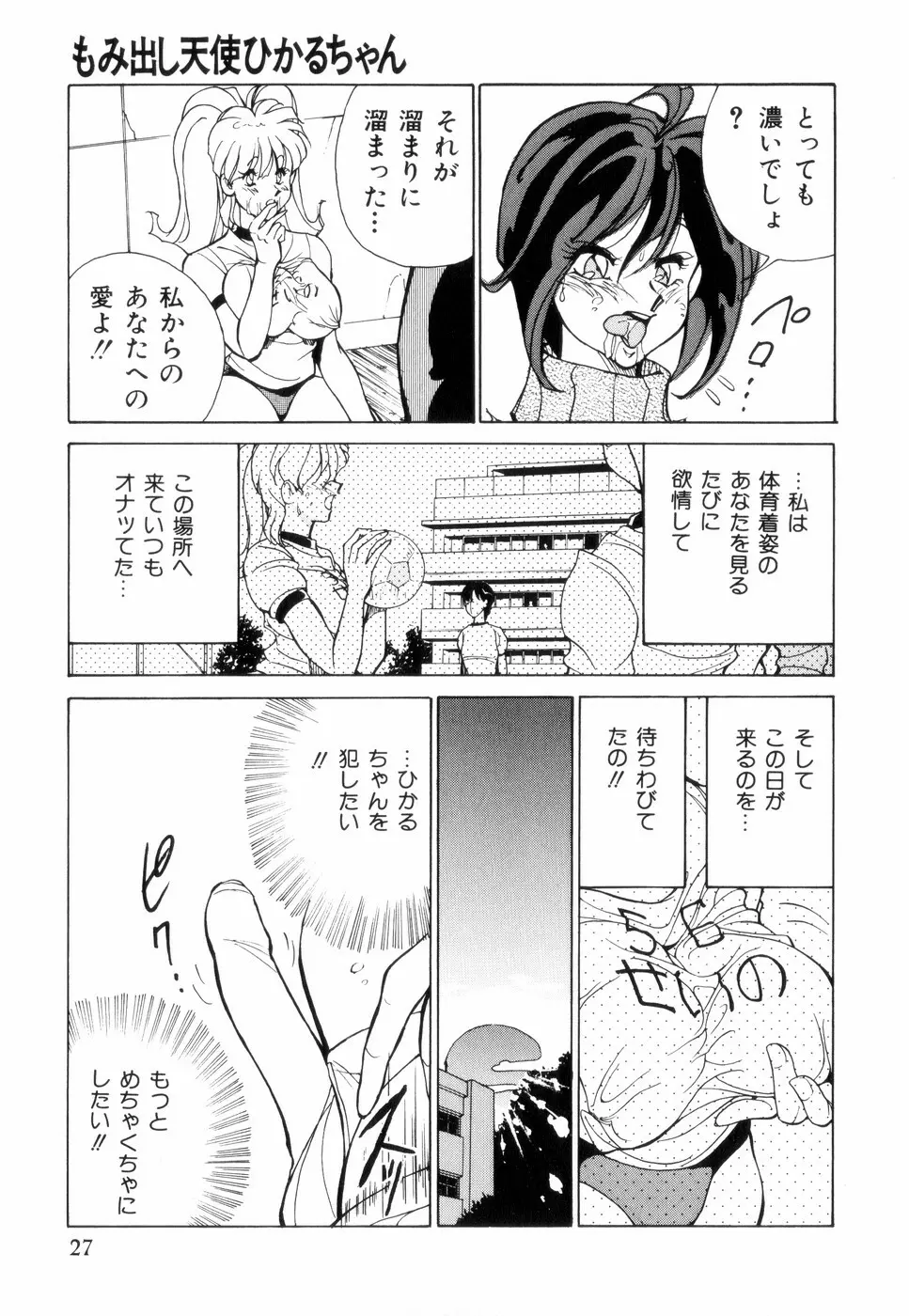 白汁の覇者 Page.31