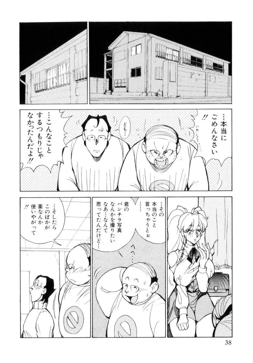 白汁の覇者 Page.42