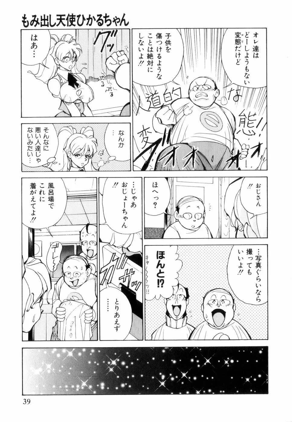 白汁の覇者 Page.43