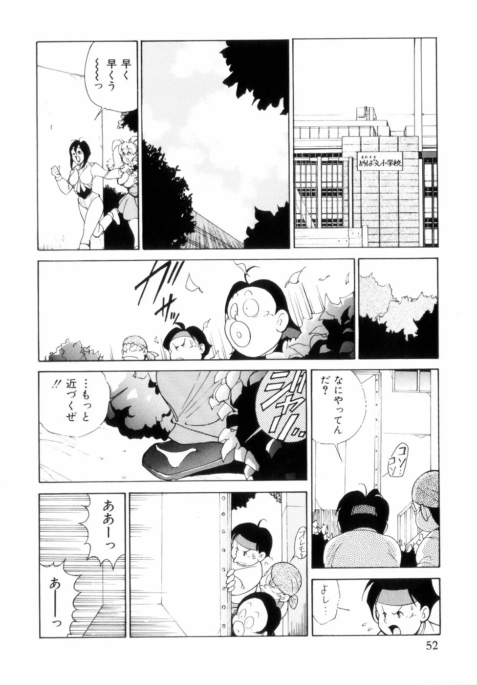 白汁の覇者 Page.56