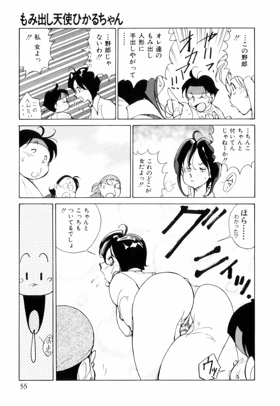 白汁の覇者 Page.59