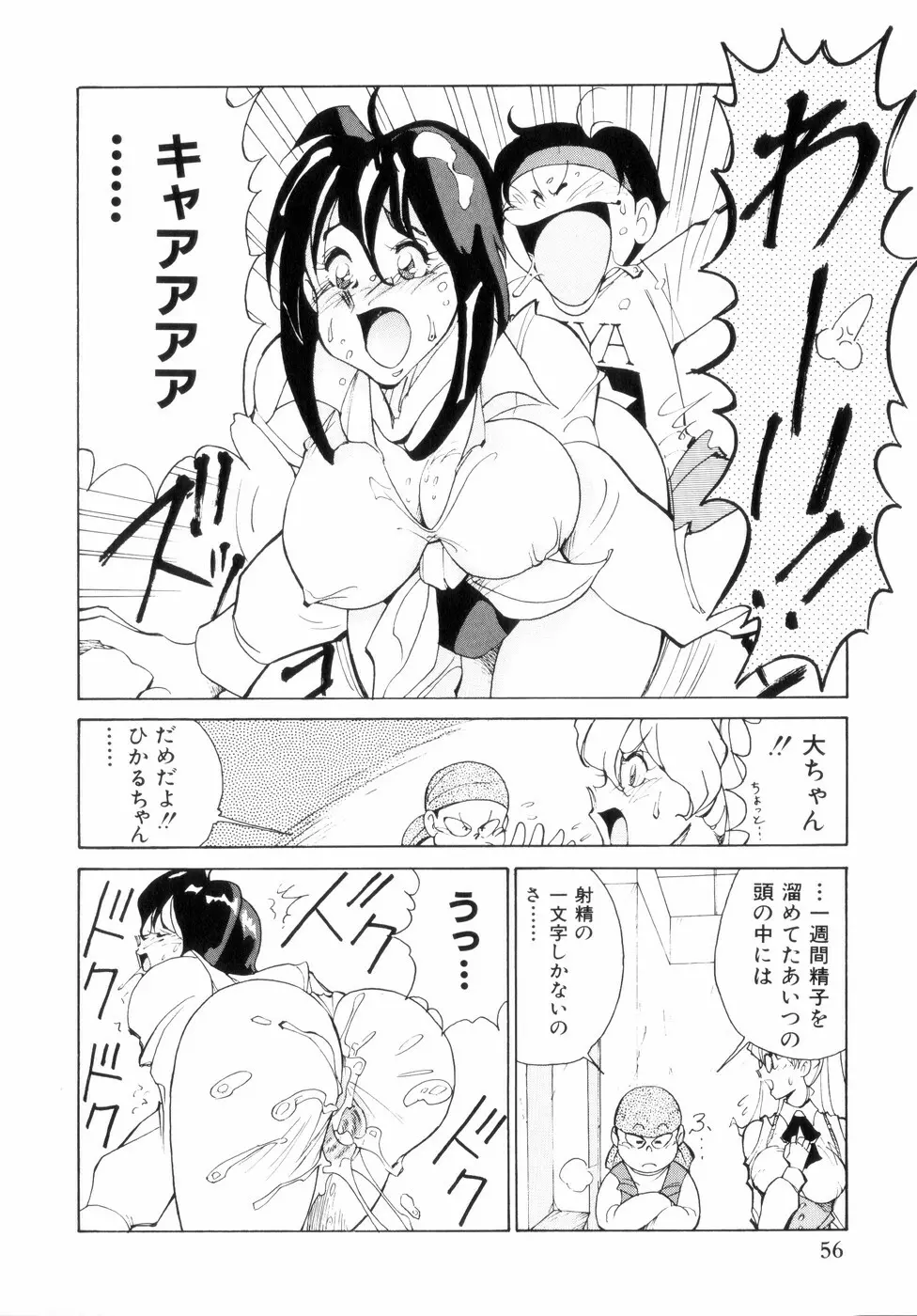 白汁の覇者 Page.60