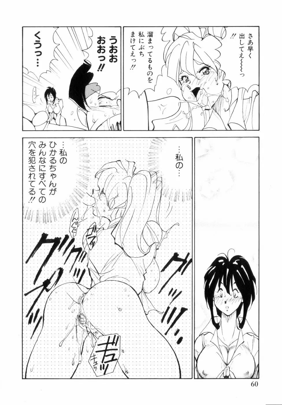 白汁の覇者 Page.64