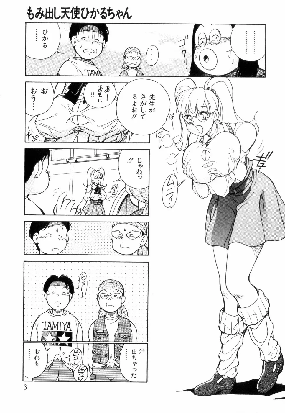 白汁の覇者 Page.7