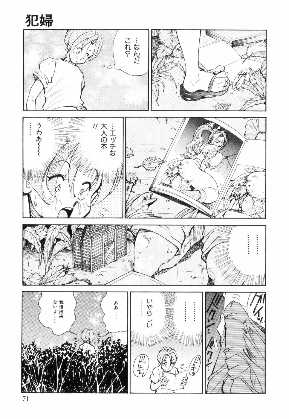 白汁の覇者 Page.75