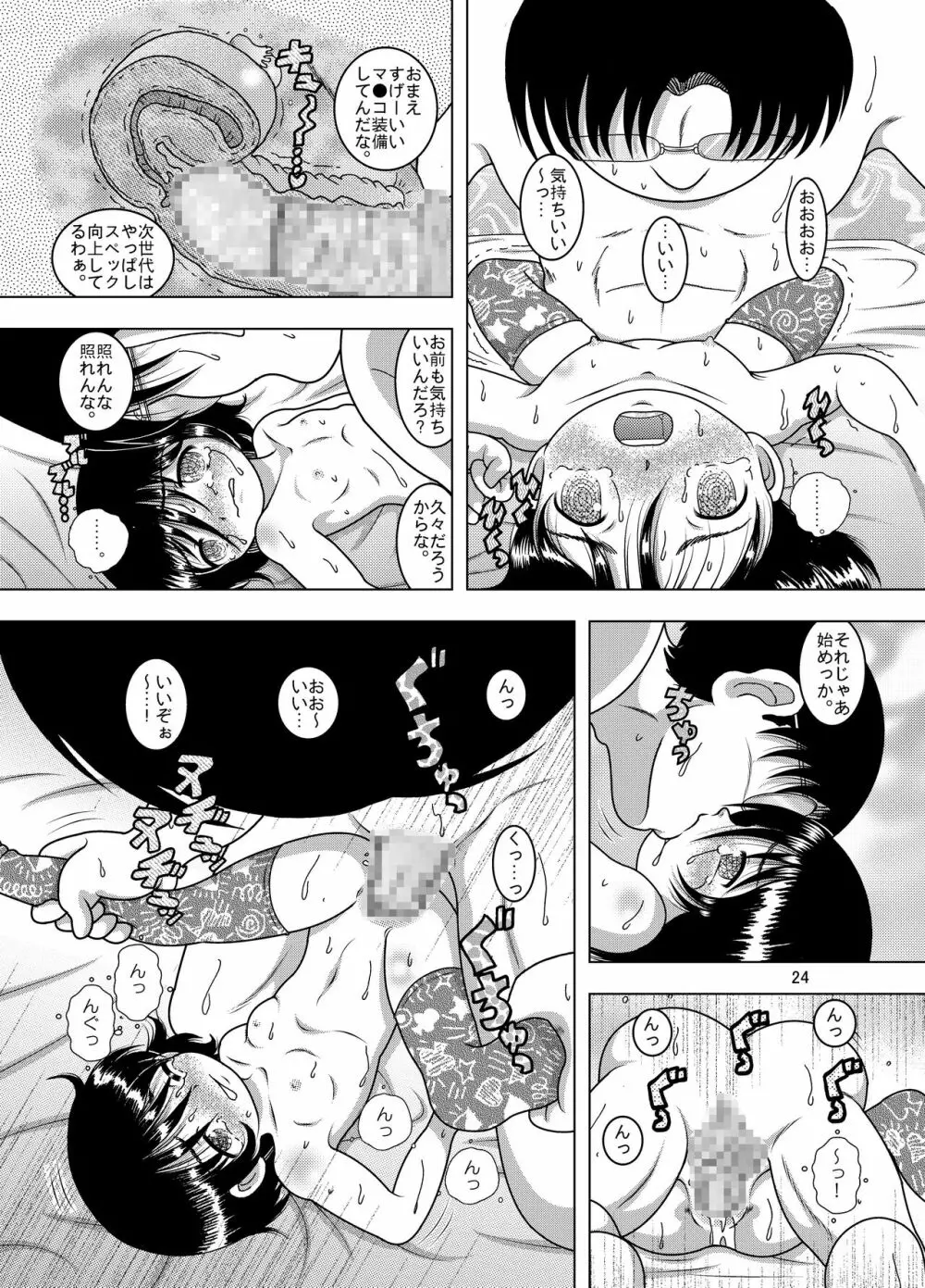 蠱惑甘柑 Page.25