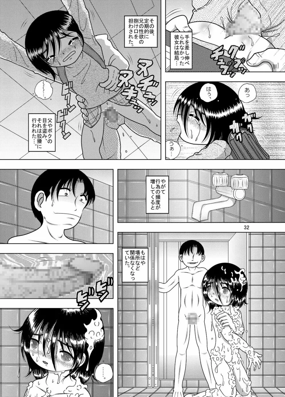 蠱惑甘柑 Page.33