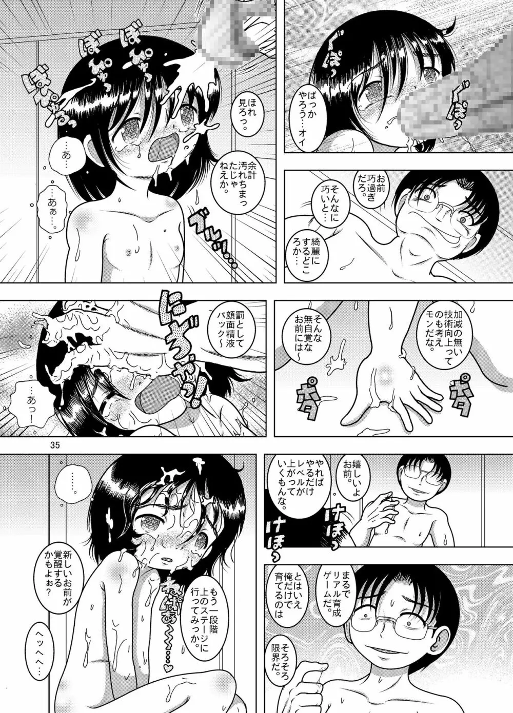 蠱惑甘柑 Page.36