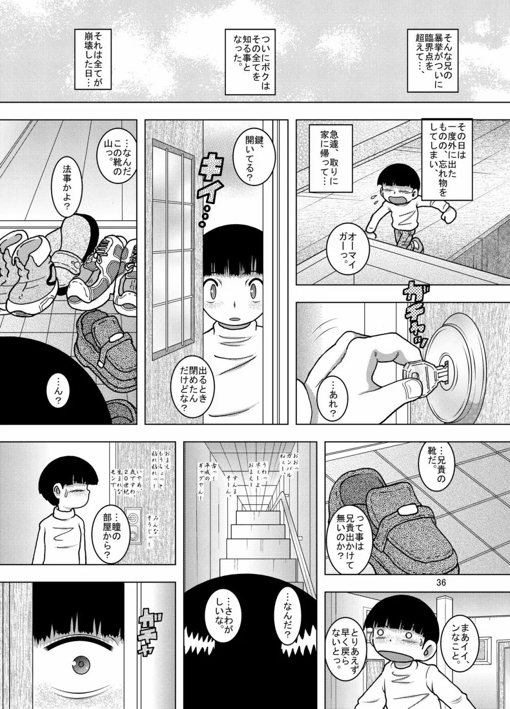 蠱惑甘柑 Page.37