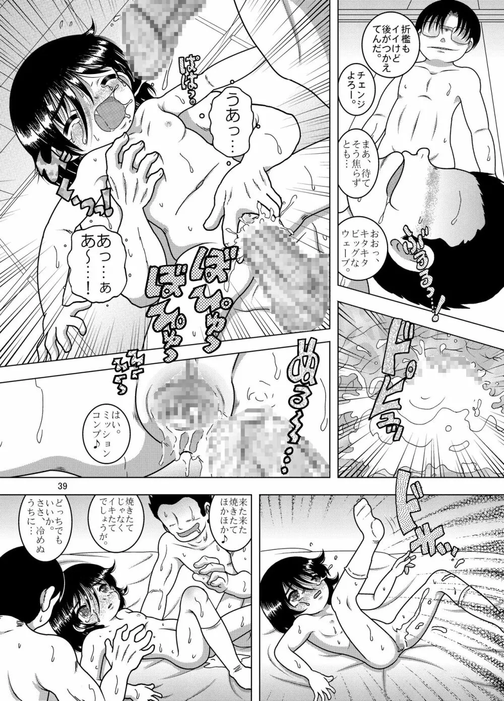 蠱惑甘柑 Page.40