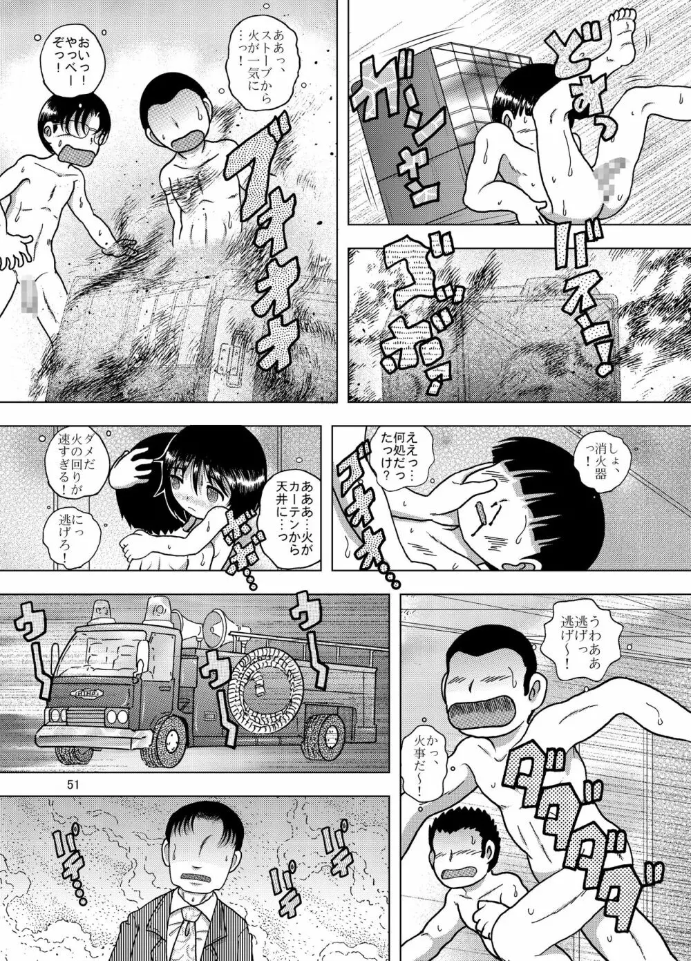 蠱惑甘柑 Page.52