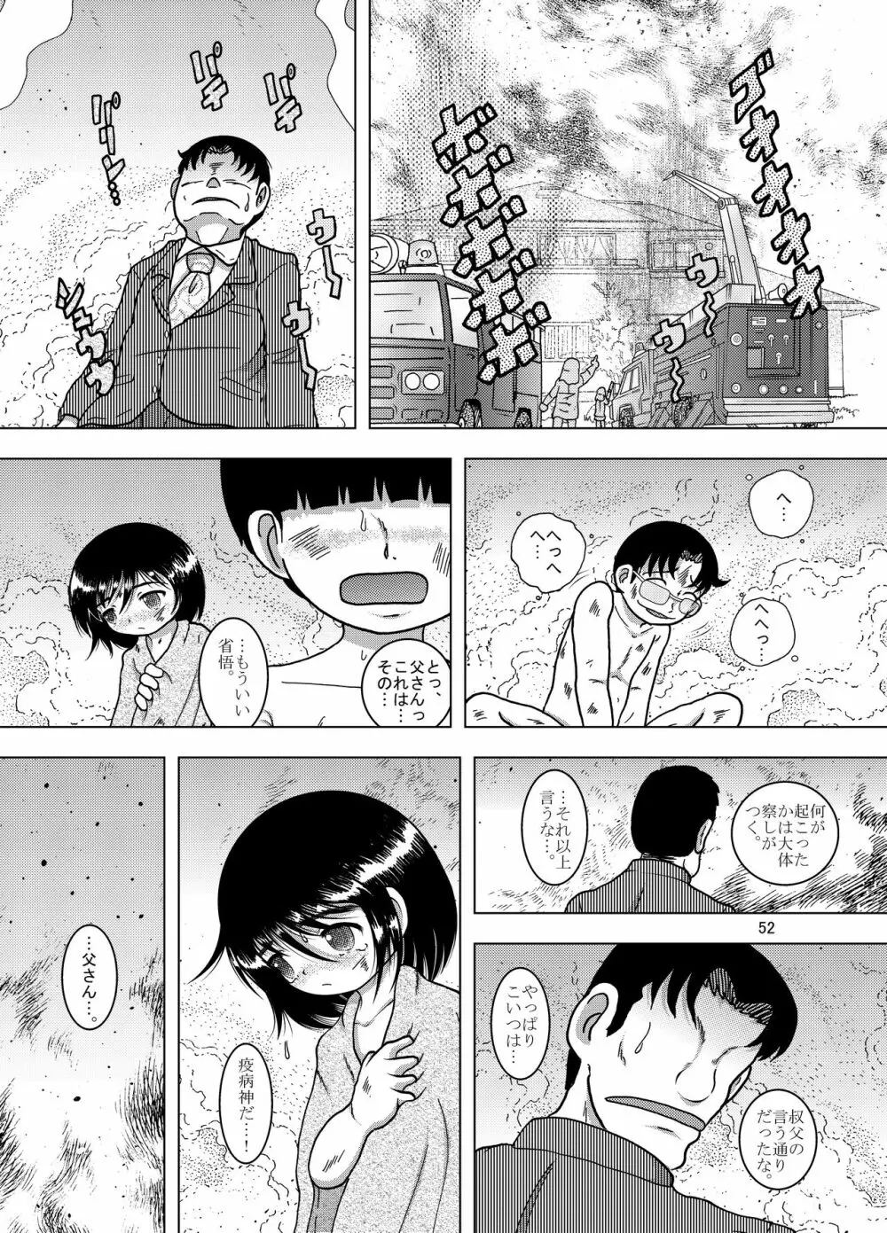 蠱惑甘柑 Page.53