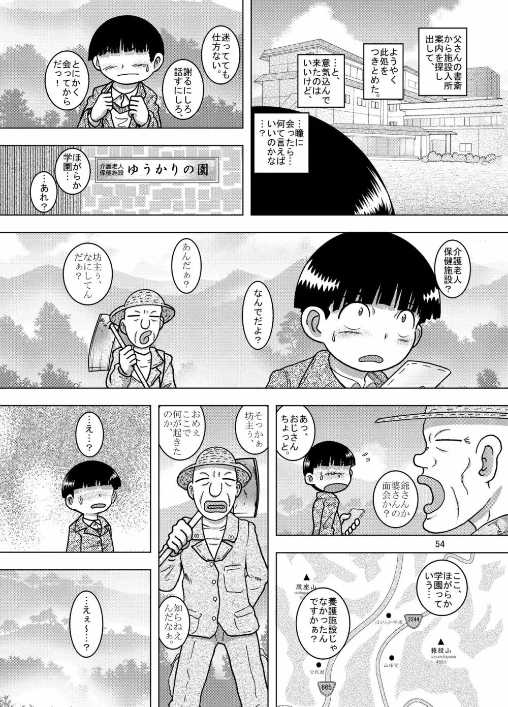 蠱惑甘柑 Page.55