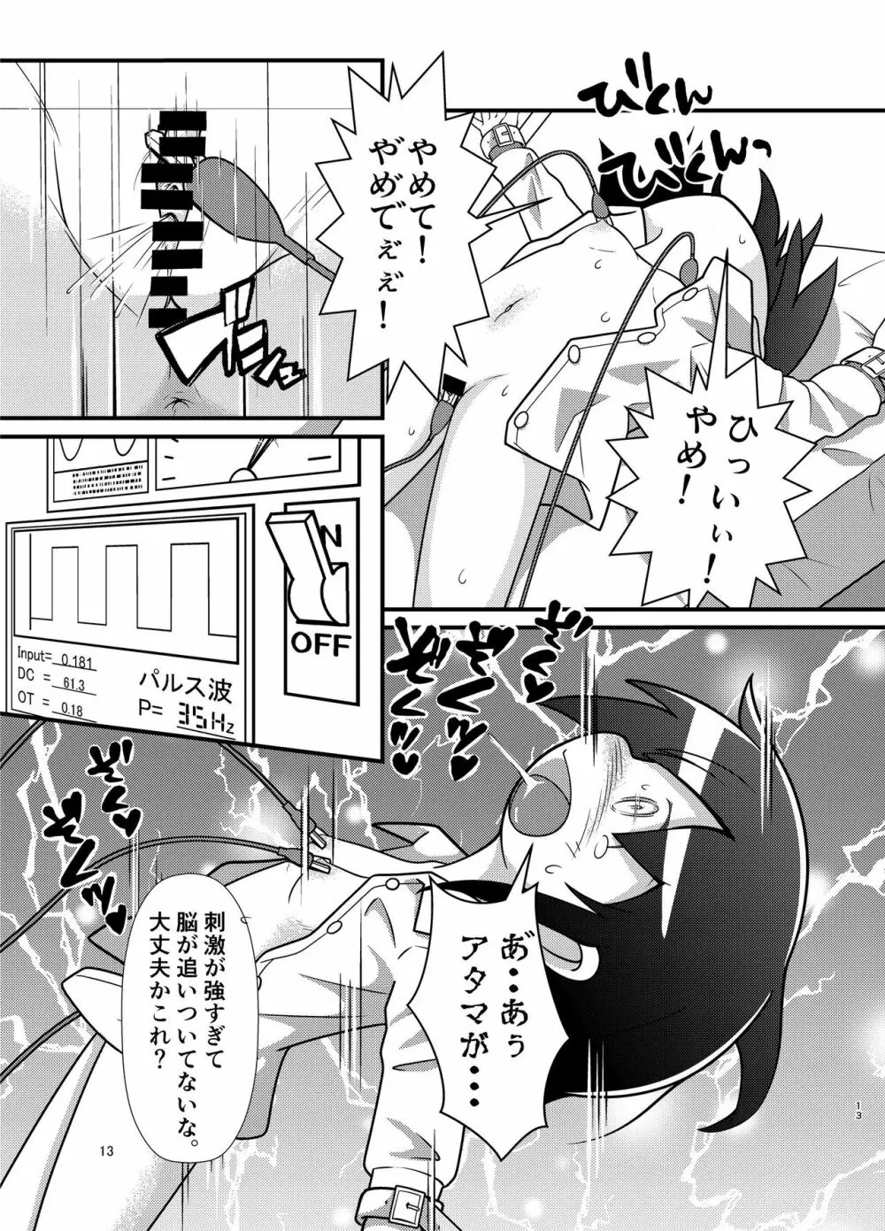 やすなぶり Page.12