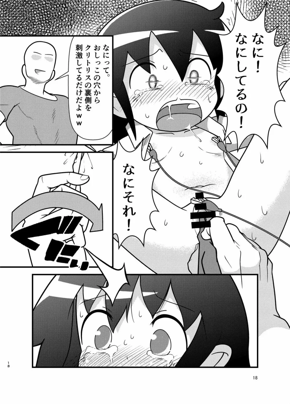 やすなぶり Page.17