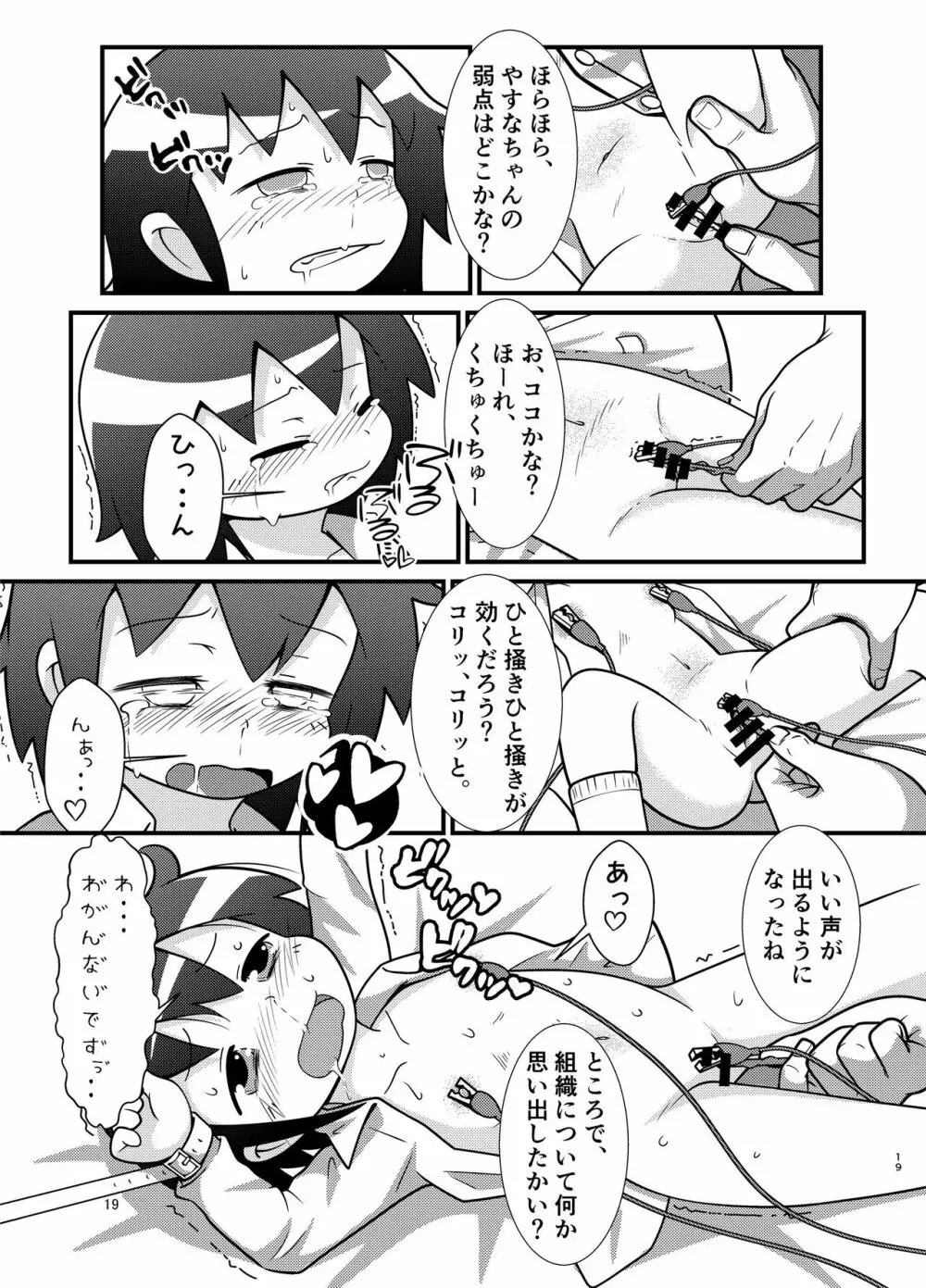 やすなぶり Page.18