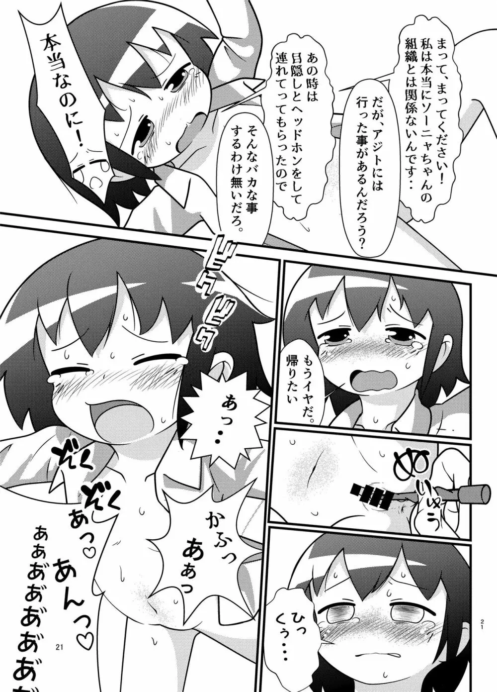 やすなぶり Page.20