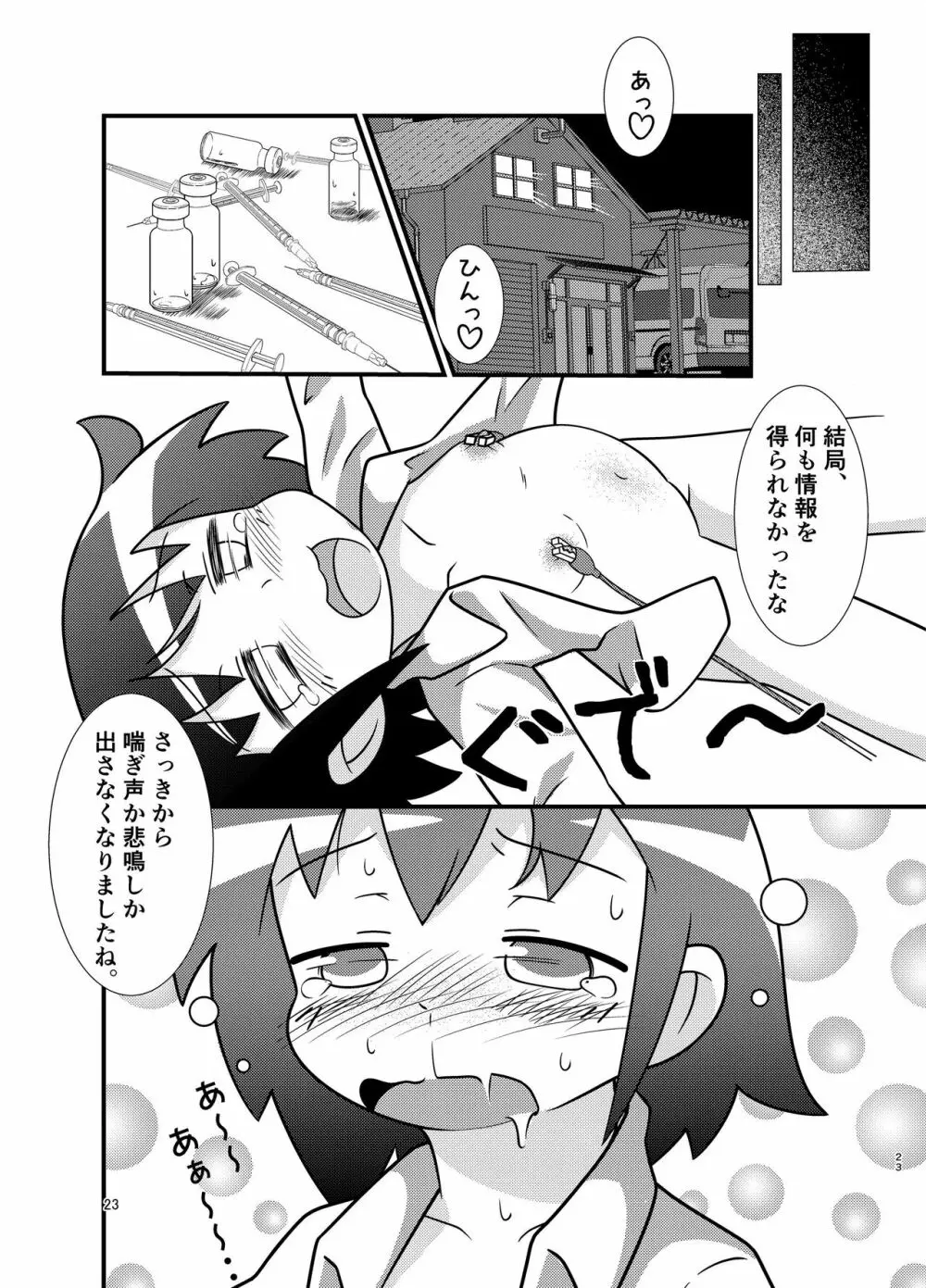 やすなぶり Page.22