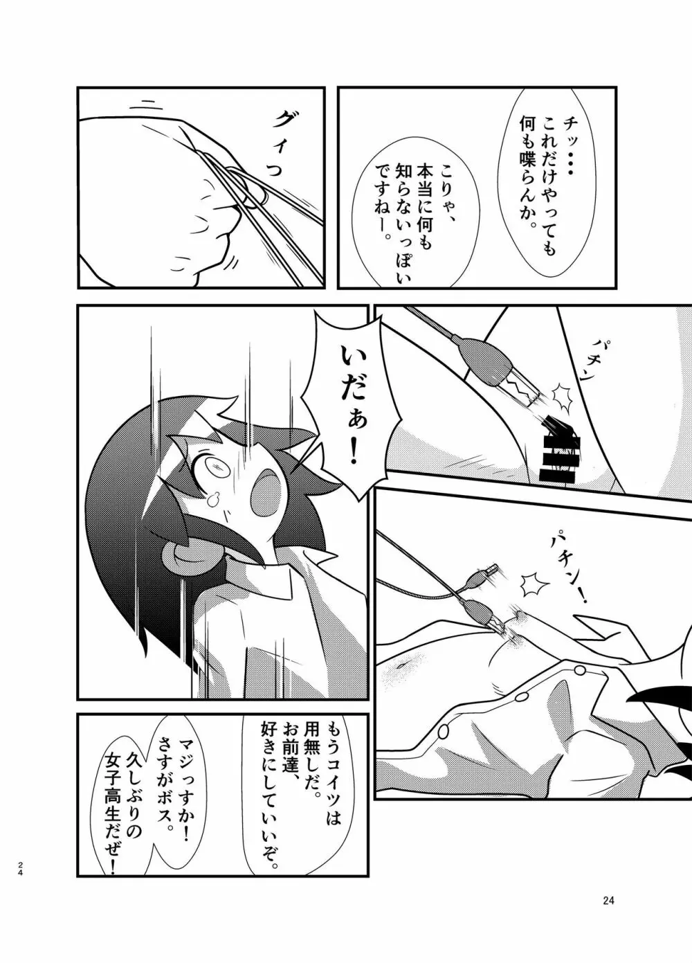 やすなぶり Page.23