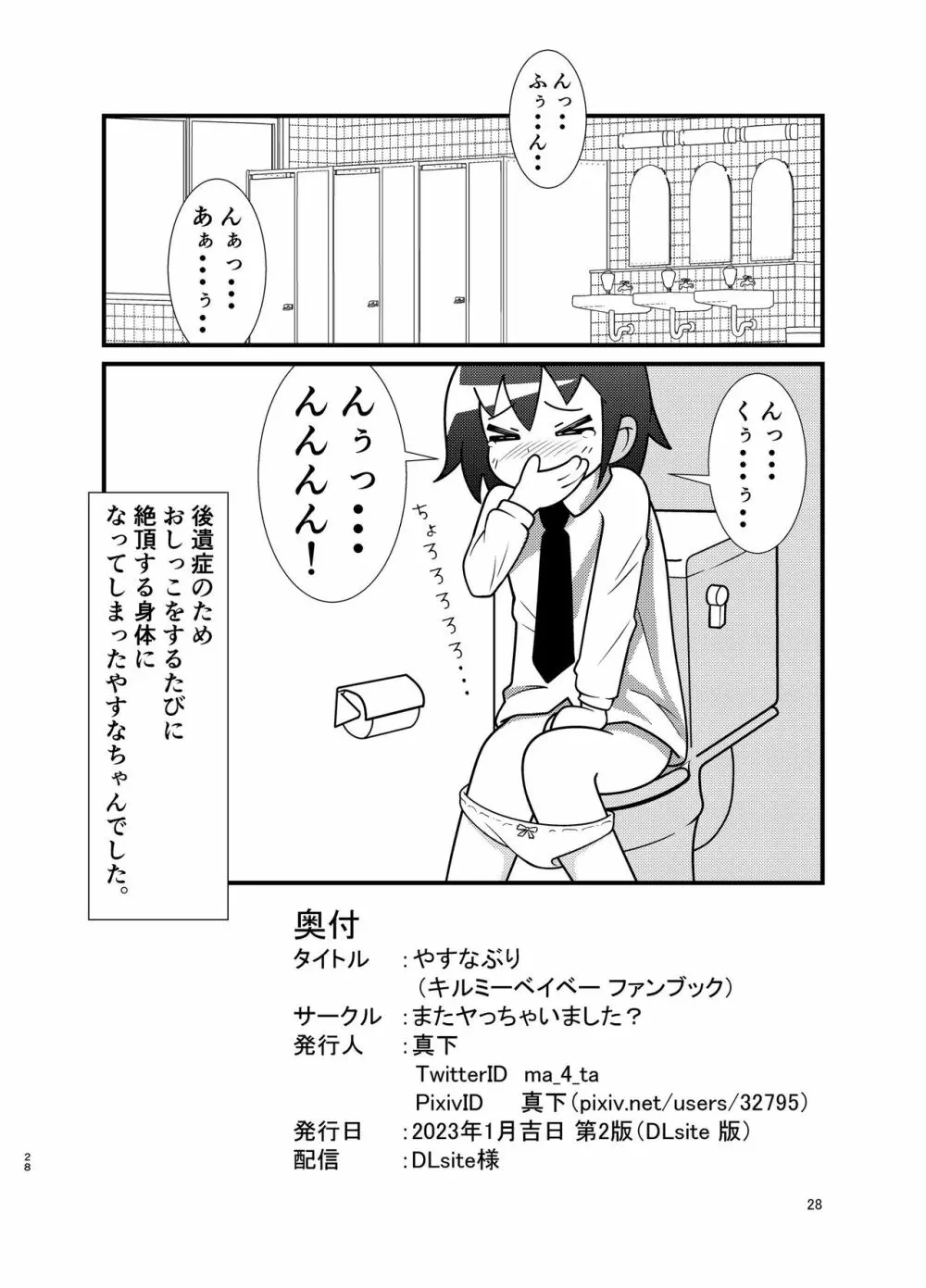 やすなぶり Page.27