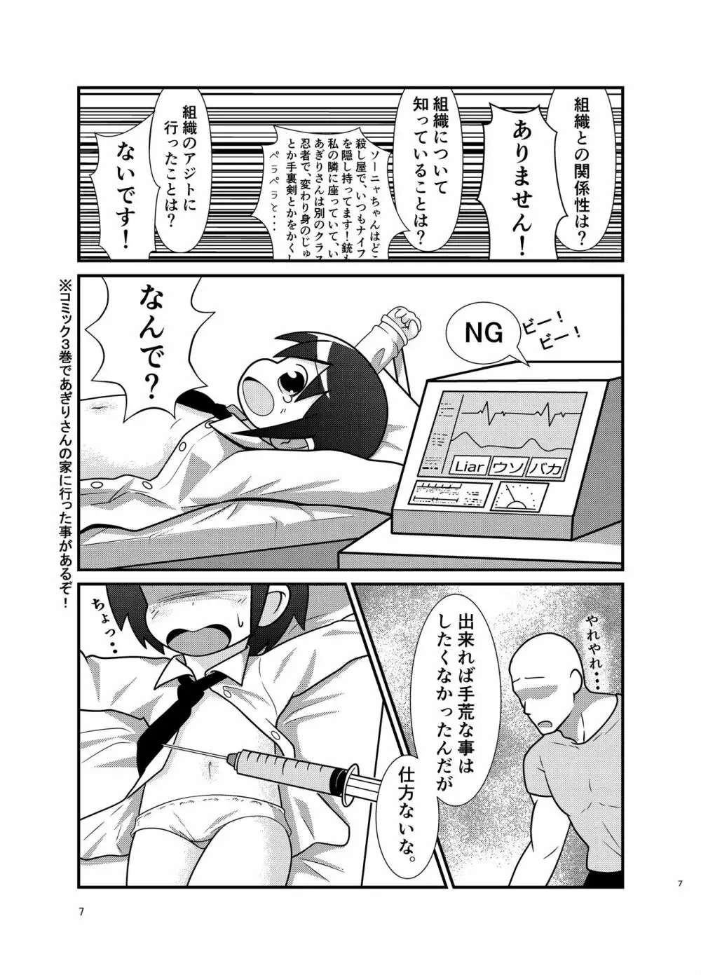 やすなぶり Page.6