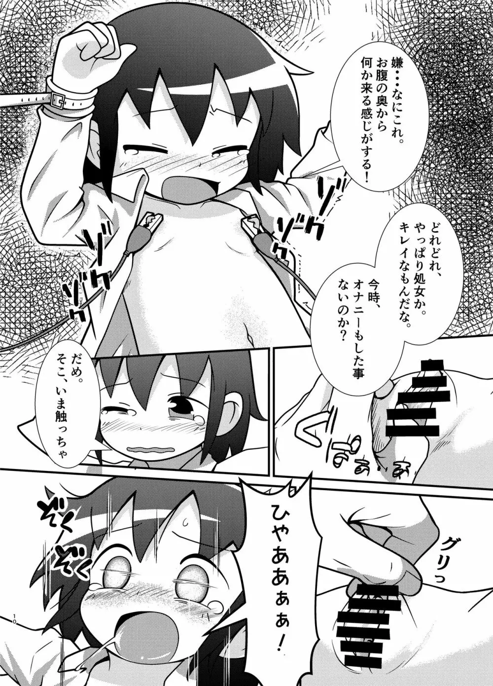 やすなぶり Page.9