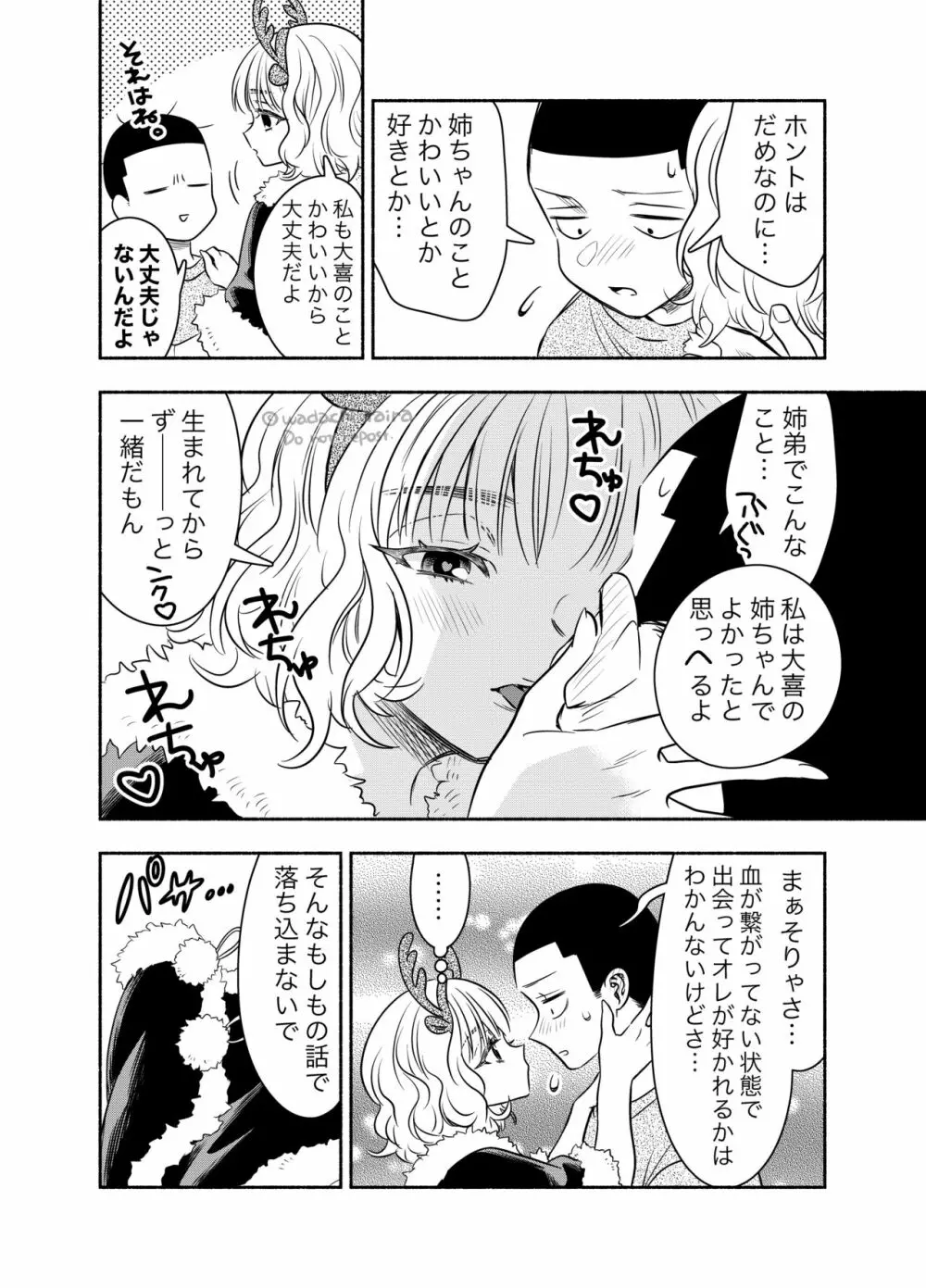 姉弟相姦クリスマスイチャラブ Page.2