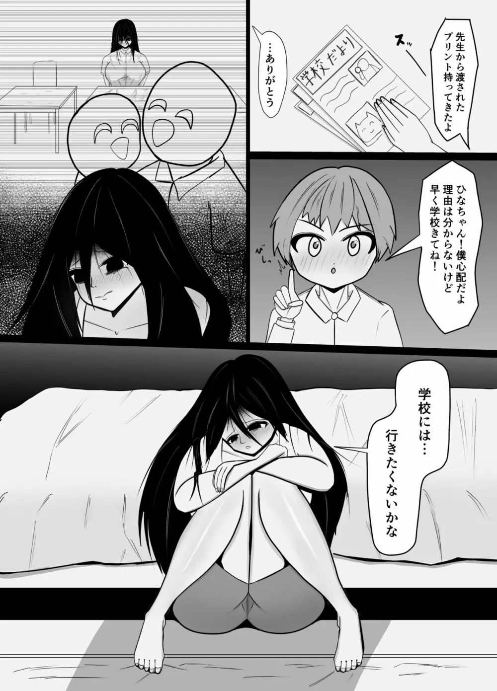 引きこもりの長身幼馴染に彼女ができたことを報告したら嫉妬搾精された話 Page.3