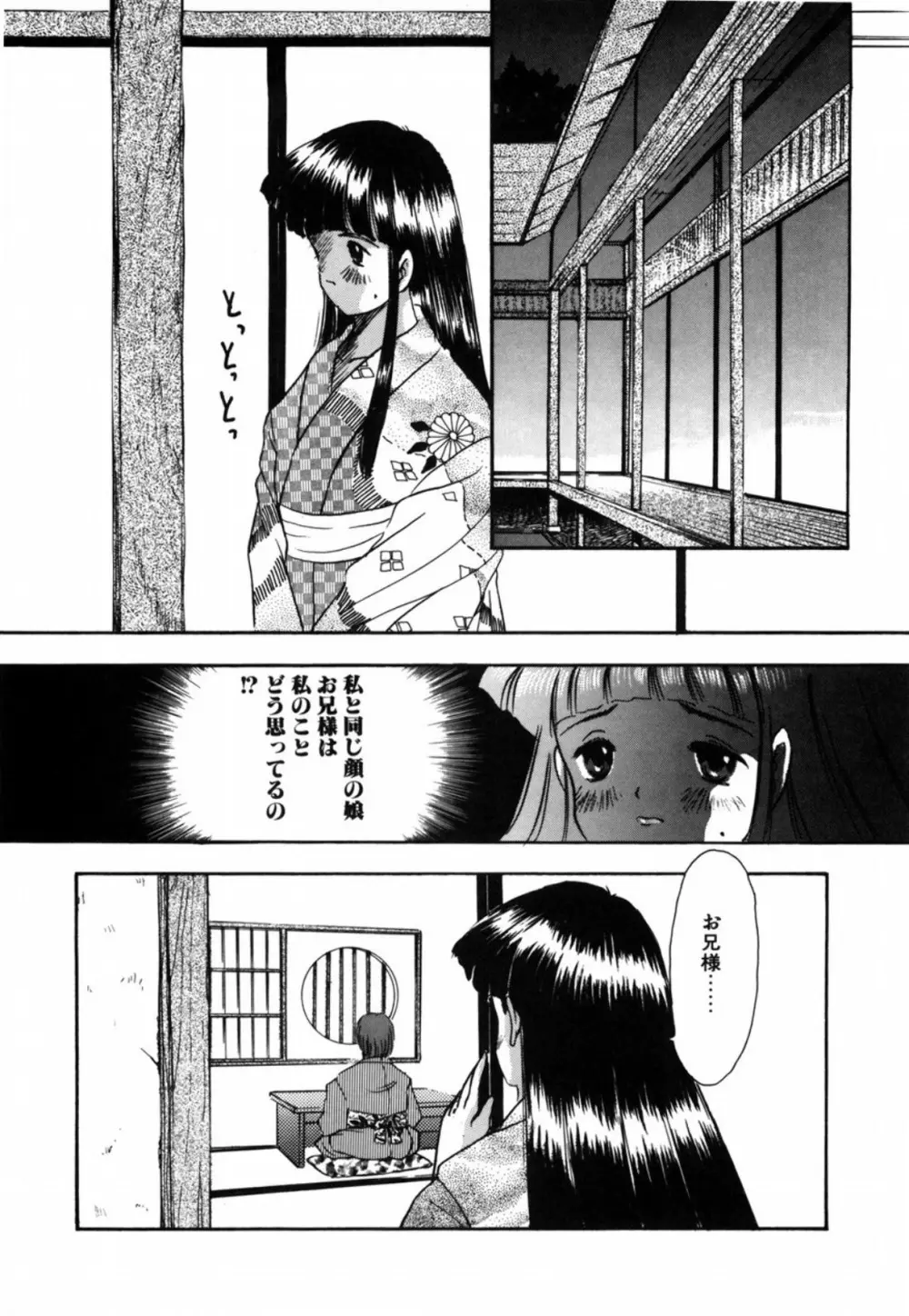 露 - 桜香の織 Page.108