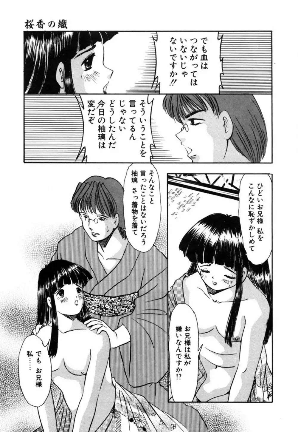 露 - 桜香の織 Page.113