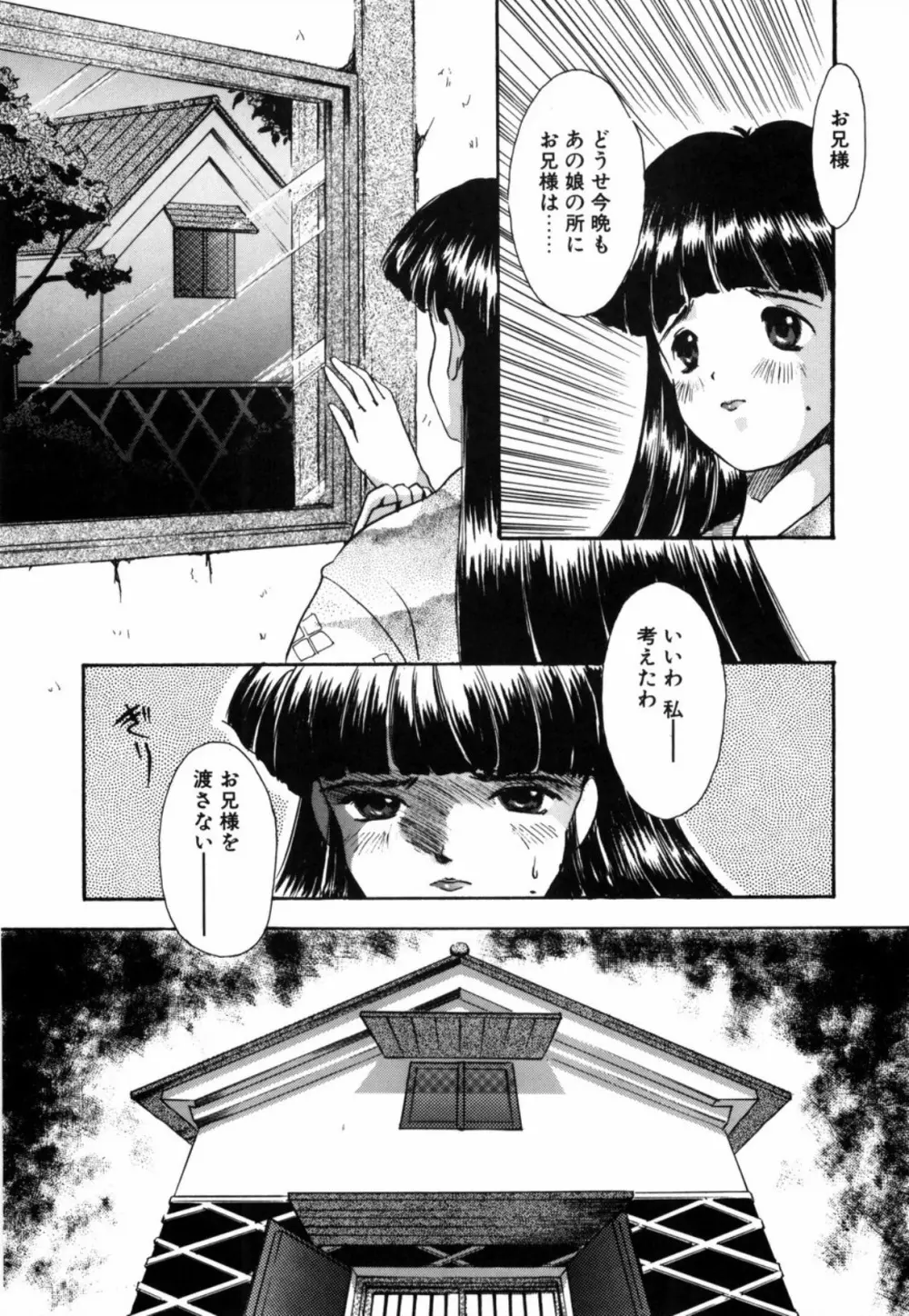 露 - 桜香の織 Page.116